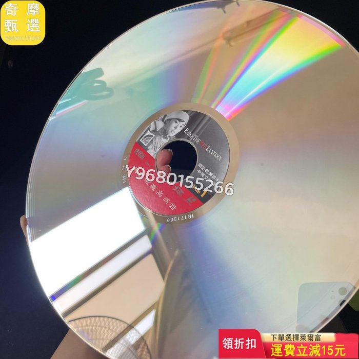 大紅燈籠高高掛 LD大碟 雙碟版 音樂CD 黑膠唱片 磁帶【奇摩甄選】2699