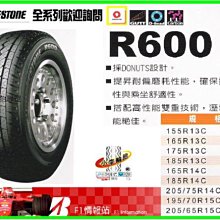 【小李輪胎】普利斯通 L607 R688 185-R-14C 155-R-13C 165-R-13C 205-65-15 195-70-15C各尺寸歡迎詢問