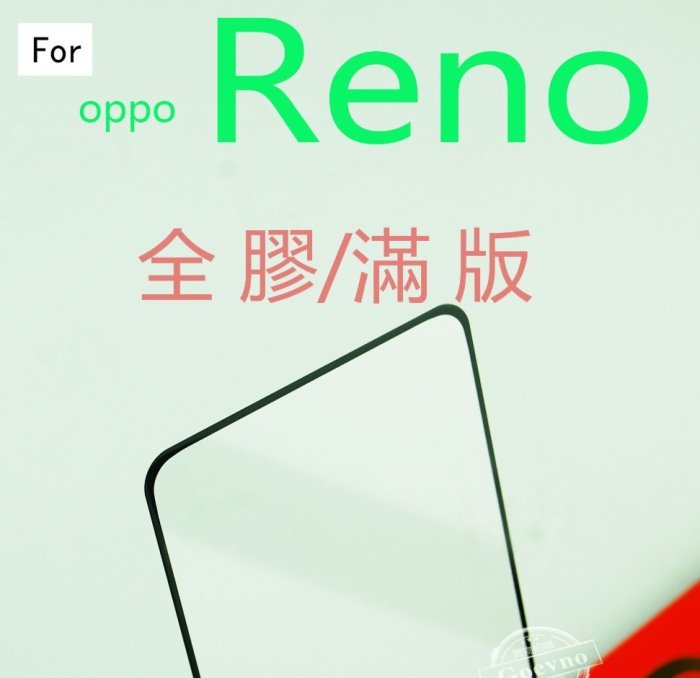 OPPO RENO R17 R11s Plus 日本旭硝子全膠滿版 疏水疏油無彩虹紋全覆蓋9H防刮鋼化玻璃保護貼