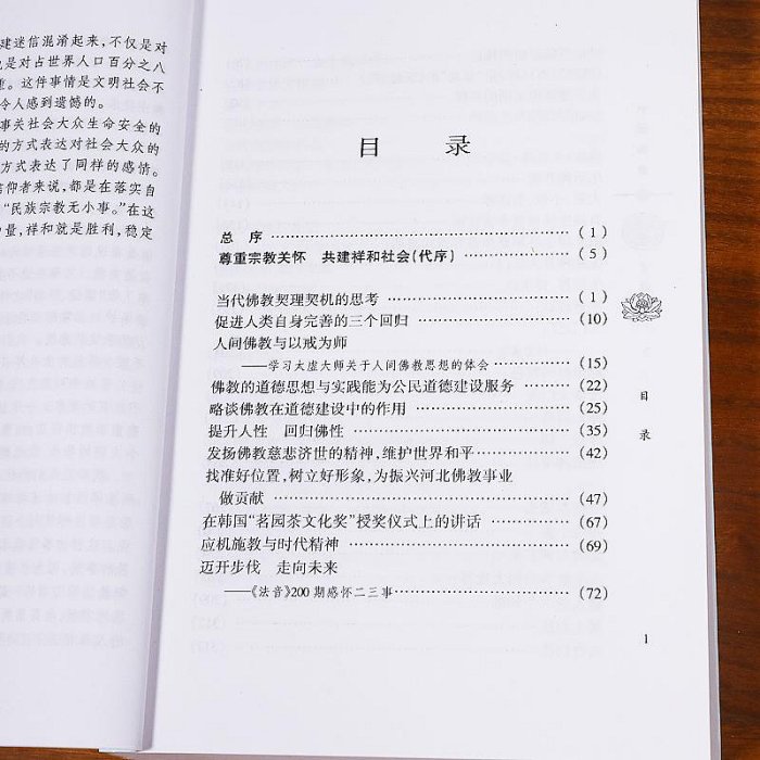 中國佛教與生活禪寶慶講寺叢書中國佛教學者文集凈慧法師宗教文化出版社新華刊網正版書籍~晴天