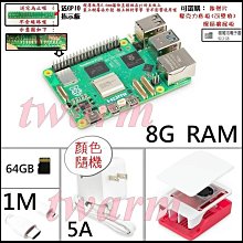 《德源科技》樹莓派Pi5 B 8GB【原廠套件Essentials：主板+電源+SD卡+原廠外殼（帶風扇）+HDMI線