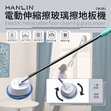 【配件-拖布套】 HANLIN-CBL981 電動伸縮擦玻璃擦地板機