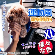 【🐱🐶培菓寵物48H出貨🐰🐹】瘋狂爪子》運動風寵物側背包-XL號(8kg以下犬貓) 特價1270元