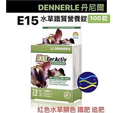 微笑的魚水族☆DENNERLE-丹尼爾【E15 水草鐵質營養錠 100錠】紅色水草顯色、鐵肥、追肥、根肥D4549