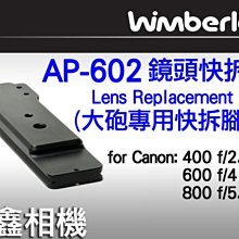 ＠佳鑫相機＠（全新品）Wimberley AP-602 鏡頭快拆板For Canon 400 f/2.8 IS,600 f/4 IS ,800 f/5.6 IS