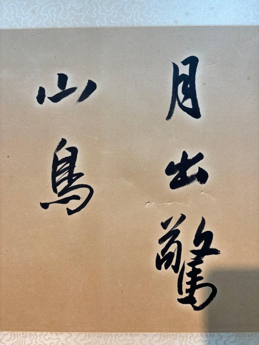 李芳玲(書法藝術家)橫幅【人間桂花.. 書法】水墨紙片100起(4/7晚上九點 ...