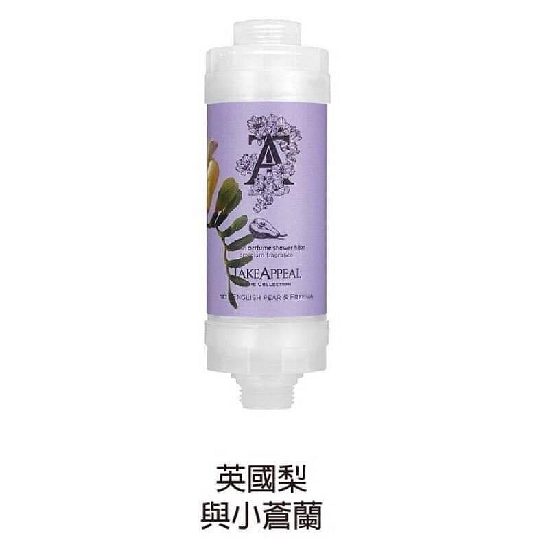 現貨TakeAppeal 香飾香氛濾芯除氯水質淨化維他命蓮蓬頭濾心滋潤肌膚 