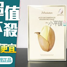 《小平頭香水店》JM Solution 酵母乳黃金米面膜 10片/盒 效期2021.09