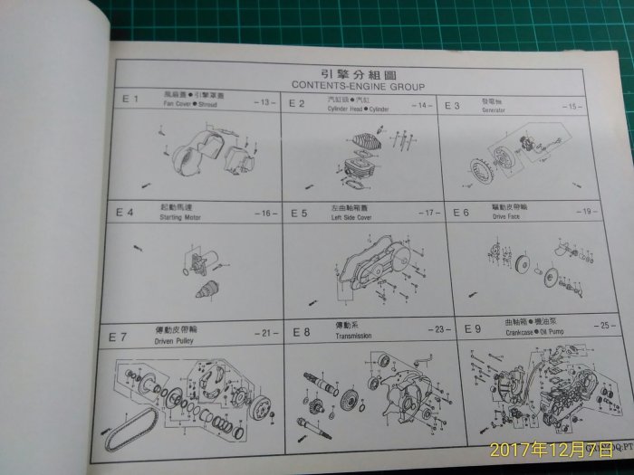 機車迷珍藏~《光陽新豪美50SP零件目錄1》民國82年初版 共78頁 【CS超聖文化讚】