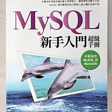 【書寶二手書T1／電腦_DVR】MySQL新手入門超級手冊(適用MariaDB)_張益裕