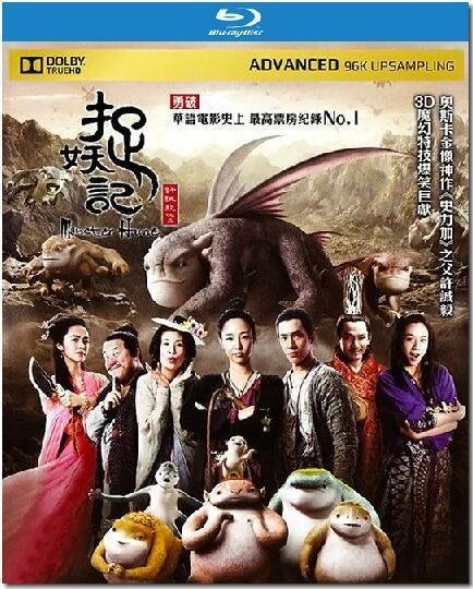 二手《捉妖記》3D+2D版藍光BD(正版公司貨)(從你的全世界路過.情聖2.被偷走的那五年.分手合約.失戀33天)白百何