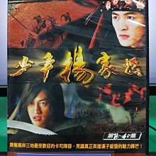 影音大批發-S06-005-正版DVD-大陸劇【少年楊家將／共11片43集】-何潤東 彭于晏 胡歌(直購價)