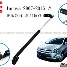 938嚴選 副廠 INNOVA 2007~2016 後蓋頂桿 尾門頂桿 尾門 頂桿 頂杆 後蓋 行李箱 後行李箱 撐桿