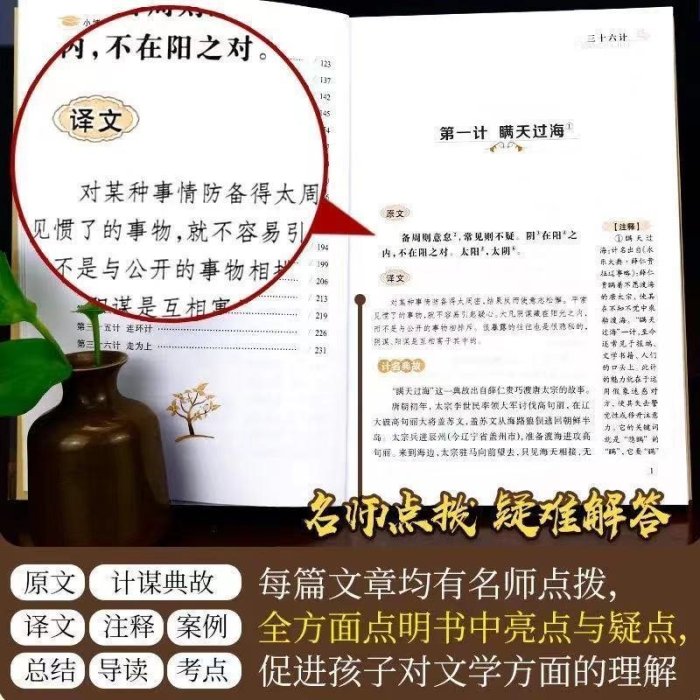 三十六計孫子兵法史記論語中小學生課外書兒童彩圖注音國學啟蒙書【上新】*優惠價