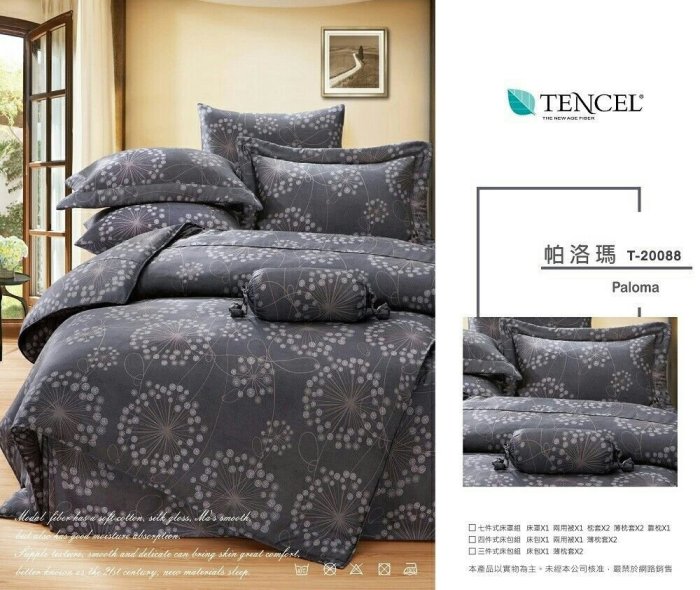 週年慶【嫁妝寢具】專櫃TENCEL .頂級萊賽爾100%天絲 加大6*6.2尺.七件式床罩組 內速加高35公分