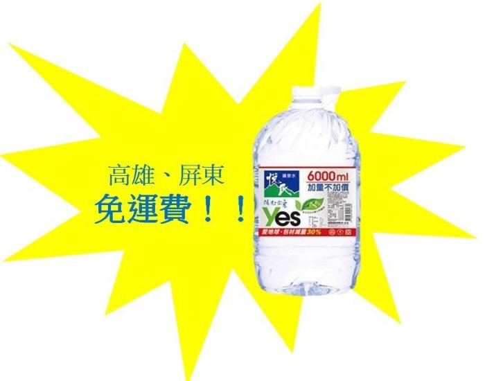 悅氏礦泉水6000cc/2桶 (加量不加價2箱250元未稅)高雄市屏東(任選3箱免運)配送到府貨到付款