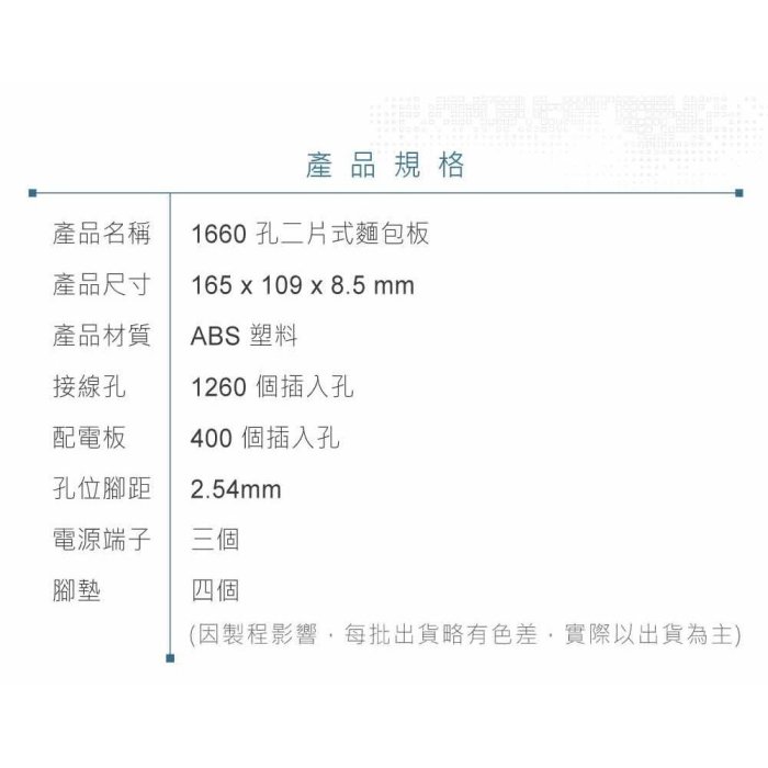 『堃邑Oget』KT-104 二片式 麵包板 165 x 109 x 8.5 mm 1660孔 無跳線盒 實驗用 麵包板