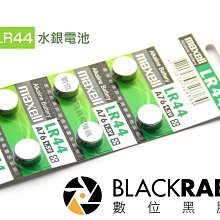 數位黑膠兔【LR44 水銀電池】電池 日立 鈕扣電池 1.5V 手錶 螢光棒 手燈 LR41 LR44 SR