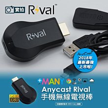 最新版 電視棒 AnyCast 手機轉接電視螢幕 手機 投影機 手機連電視 手機接電視 同屏器 手機投影電視 手機轉電視