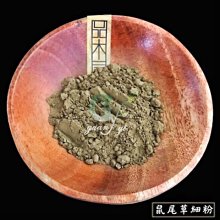 冠亦商行】皂用 鼠尾草植物細粉【100g下標區】另有50g下標區 天然植物粉末 若需更大容量500g 1k請於問與答詢價