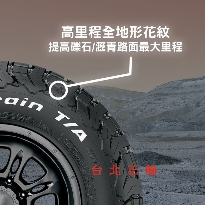 百路馳 BFGoodrich 固特力奇 ALL-TERRAIN T/A KO2 31X10.5R15 特價4條