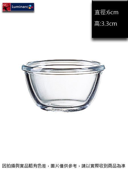 法國樂美雅 可可安沙拉碗6cm (強化)~連文餐飲家 餐具 玻璃碗 佐料碗 強化玻璃 AC41884