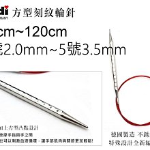 addi 艾迪方型輪針40~120cm0號2.0mm~5號3.5mm 歐洲進口編織工具 ☆彩暄手工坊