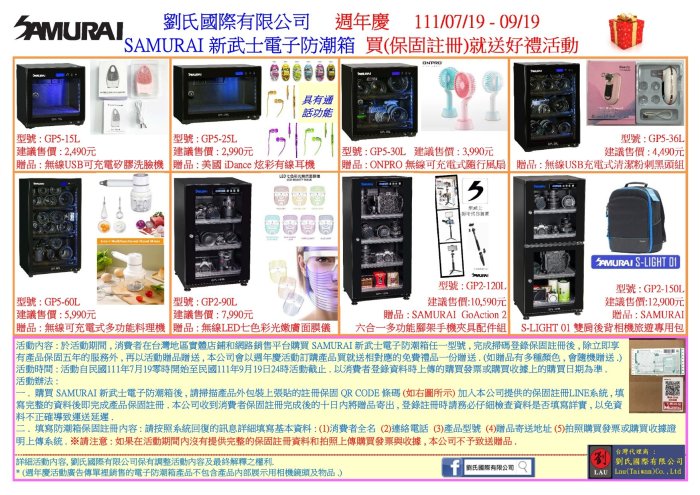 成功攝影 全新 SAMURAI 新武士 GP5-30L 電子防潮箱 2020新款 內建照明燈光 劉氏公司貨 保固五年 防潮箱 參考 防潮家 收藏家