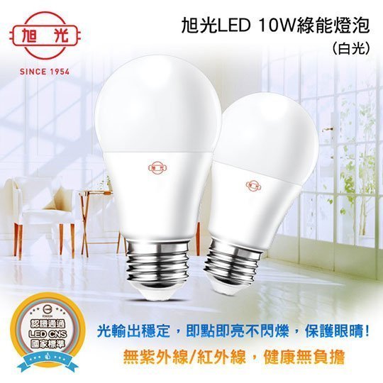 附發票 旭光 LED 10W 球泡 白光/黃光【東益氏】售3W省電燈泡8W燈泡13W飛利浦16W東亞23W 27W