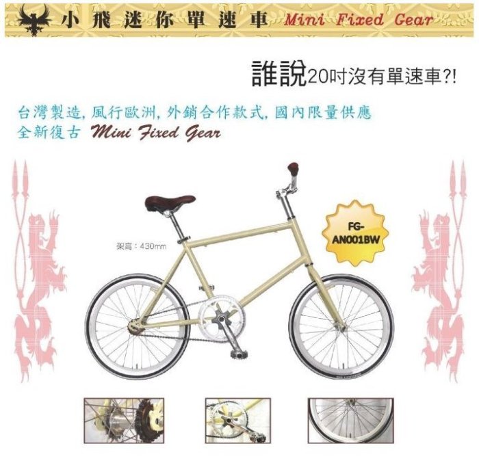 【飛輪單車】AiBIKE愛騎車 20吋單速小飛單速小徑車/小飛單速車-獨家8大贈品通通送給您(三色選擇)