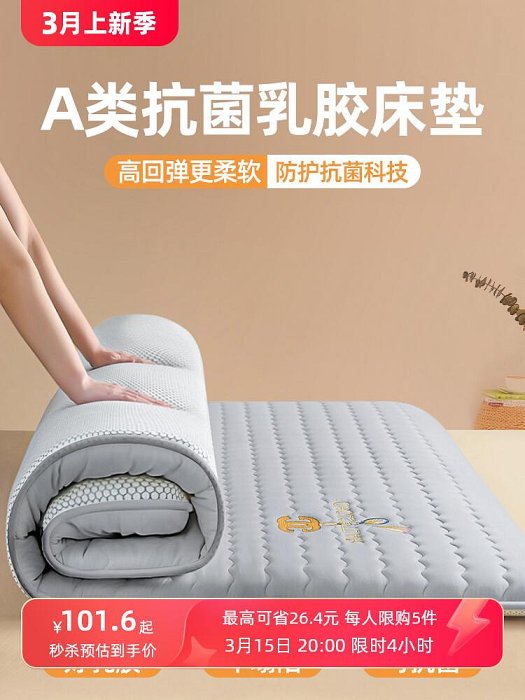 床單用品 A類抗菌乳膠床墊軟墊被榻榻米子家用學生宿舍單人專用海綿床褥子