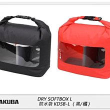 ☆閃新☆HAKUBA DRY SOFT BOX L 防水袋 KDSB-L 黑/橘 (公司貨)