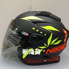 【新鴻昌】#免運中# NIKKO N553#2 雙鏡 彩繪 消黑螢光黃 3/4半罩式安全帽