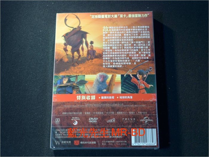 [DVD] - 酷寶：魔弦傳說 Kubo And The Two Strings ( 傳訊公司貨 )