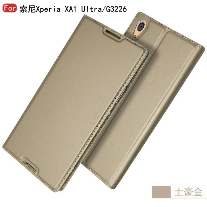 sony手機殼 防滑防摔索尼Sony Xperia XA1 plus Ultra手機殼G3226保護套全包翻蓋皮套G3116超薄保護殼G3426