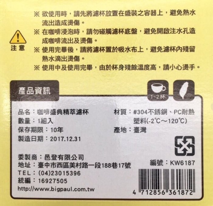 洪哥生活百貨】咖啡盛典精粹濾杯手沖咖啡濾杯濾壓手沖兩用台灣製