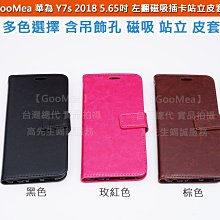 GMO特價出清多件Huawei華為Y7s 2018 5.65吋2色  插卡站立皮套可掛吊繩吊飾手機套手機殼保護套保