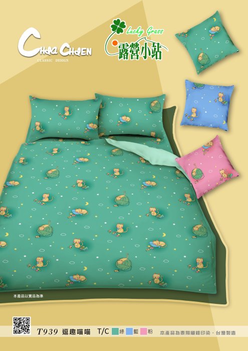 露營小站~【T939 逗趣貓咪-藍色】台灣製 充氣床L床包、床罩 (適用L號充氣床) ，枕頭套需加購