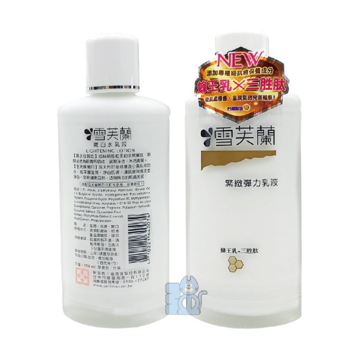 【強哥批發】雪芙蘭 乳液 150ml：嫩白水乳液 柔膚乳液 保濕水乳液 緊緻彈力乳液