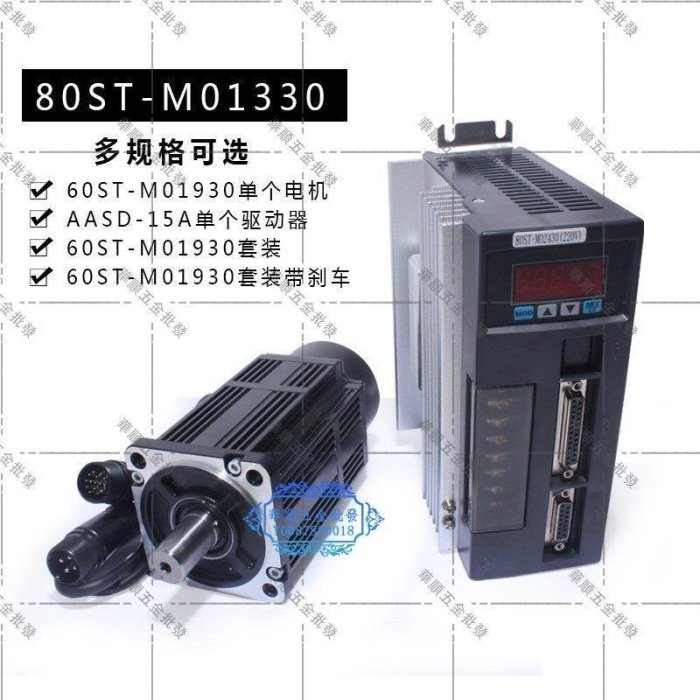 【華順五金批發】億豐80st-m02430電機套裝2.39N.M 750W交流伺服電機+驅動器送線