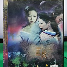 影音大批發-S03-012-正版DVD-大陸劇【畫皮／共17片34集】-陳怡蓉 薛凱琪 凌瀟肅(直購價)