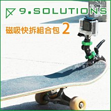 數位黑膠兔【9.SOLUTIONS 2 磁吸快拆組合包】救世主夾 1/4 公接環 360度延伸座 Gopro轉接頭 扳手