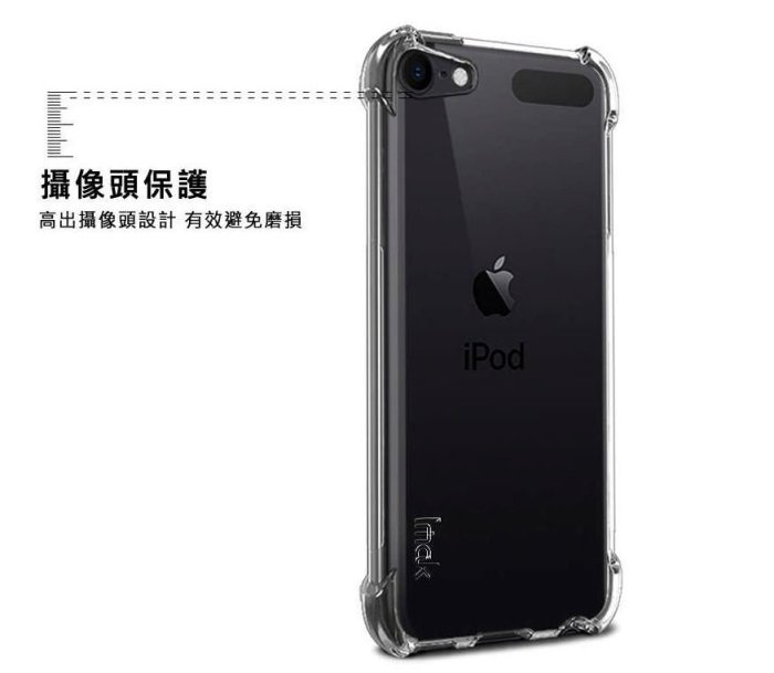 Imak Apple iPod Touch 7/6 全包防摔套(氣囊)