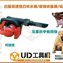 @UD工具網@台製強力可調風量吹水機/掃水機/吹風機黃金獵犬 拉布拉多古代牧羊犬 馬爾濟斯