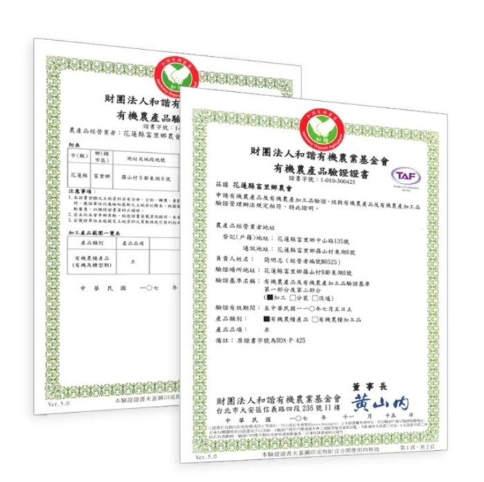 【神來也】 富里農會 富麗米系列 富麗有機糙米 有機米 花蓮好米 農漁特產