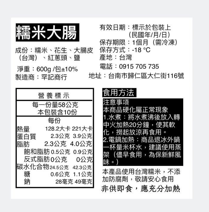 台南歸仁黃昏市場【罕記】大腸 香腸 搭配精選糯米 過年伴手禮 年菜 使用台灣豬