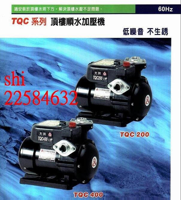 【抗菌環保】＊黃師傅＊【大井泵浦8】 TQC200B 1/4HP頂樓順水加壓機 加壓馬達 管內不儲壓 tqc200