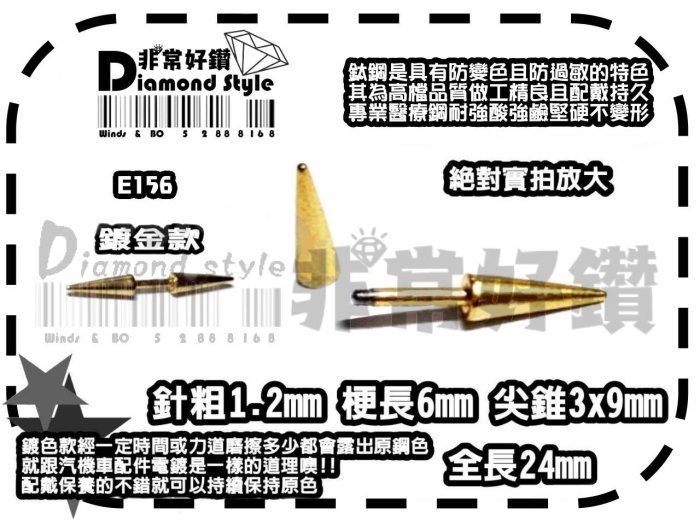 ~非常好鑽~ E156雙尖錐9x3mm-鍍金款-日韓超夯鈦鋼假擴耳骨耳環(抗過敏)-Piercing穿刺