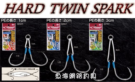 魚海網路釣具 Shout 鐵板鉤 326HT 3/0號 魚鉤 日本鉤 (買10送1) 可任搭