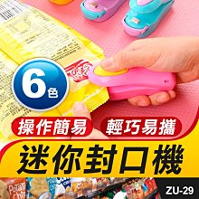 板橋現貨【迷你封口機】韓版馬卡龍6色可挑 廚房家用 糖果食材密封袋 零食密封機 塑膠袋封袋機封膜套【傻瓜批發】ZU-29